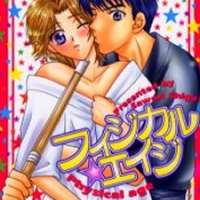  ����� Physical Age <small>Story & Art</small> 